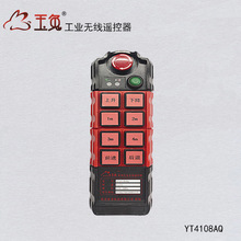 南京世澤 廠家直供 卷板機無線遙控器 國產玉兔 YT4108AQ