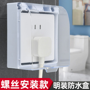 Type 86 open-mounted paste switch socket splash-proof box toilet bathroom waterproof cover screw power supply protection cover
