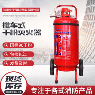 25 years new national standard fire extinguisher gas station site warehouse factory dedicated 35/50kg cart type dry powder fire extinguishing