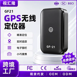 GPS定位器