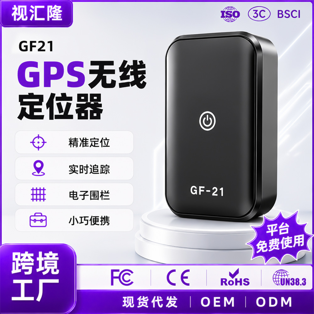 국경 간 GF21 위치추적기, 북위성 GPS, 노인, 어린이, 애완동물, 도난방지, 분실방지, 자동차 정밀 추적 제조업체