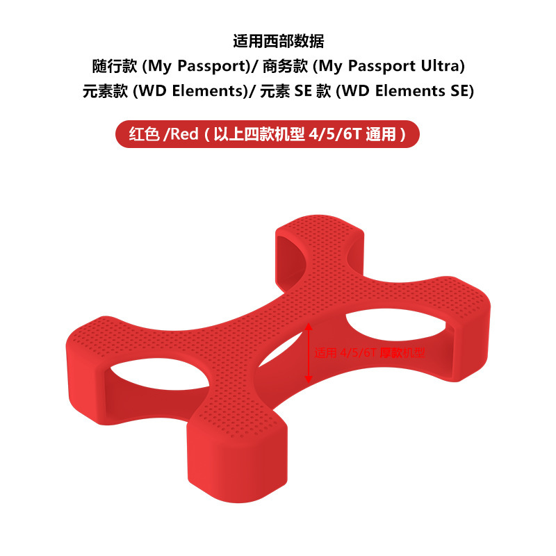适用西部数据希捷移动硬盘保护套 2.5寸硬盘通用X型散热硅胶套|undefined