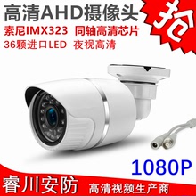 AHD-H同軸高清200萬監控攝像頭1080P安防紅外夜視60帶支架SONY323