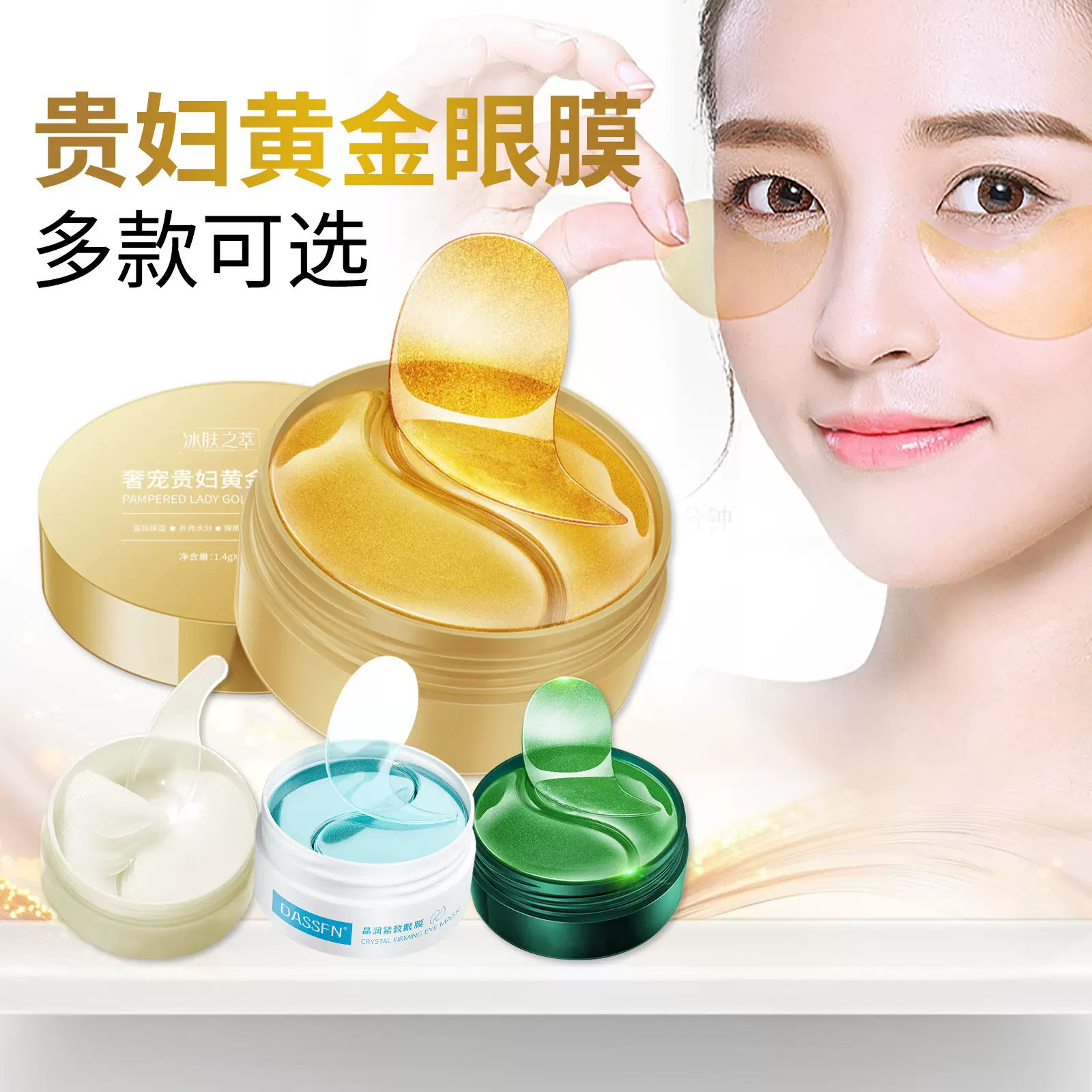 奢宠贵妇黄金眼膜批发补水滋润淡化眼周细纹黑眼圈保湿眼膜贴眼贴