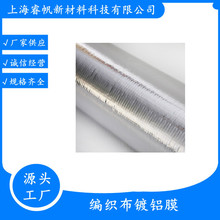 厂家供应复合镀铝编织膜铝塑编织布真空铝塑膜 多规格PE编织布淋