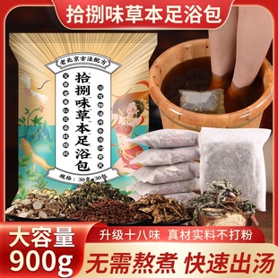 Old Beijing Eighteen Flavors Foot Soak Pack with Wormwood, Safflower, Ginger, Motherwort - Authentic Ingredients, No Boiling Needed Herbal Foot Bath Pack