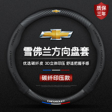 适用22款方向盘套雪佛兰科沃兹迈锐宝xl科鲁泽RS探界者雪弗兰把套