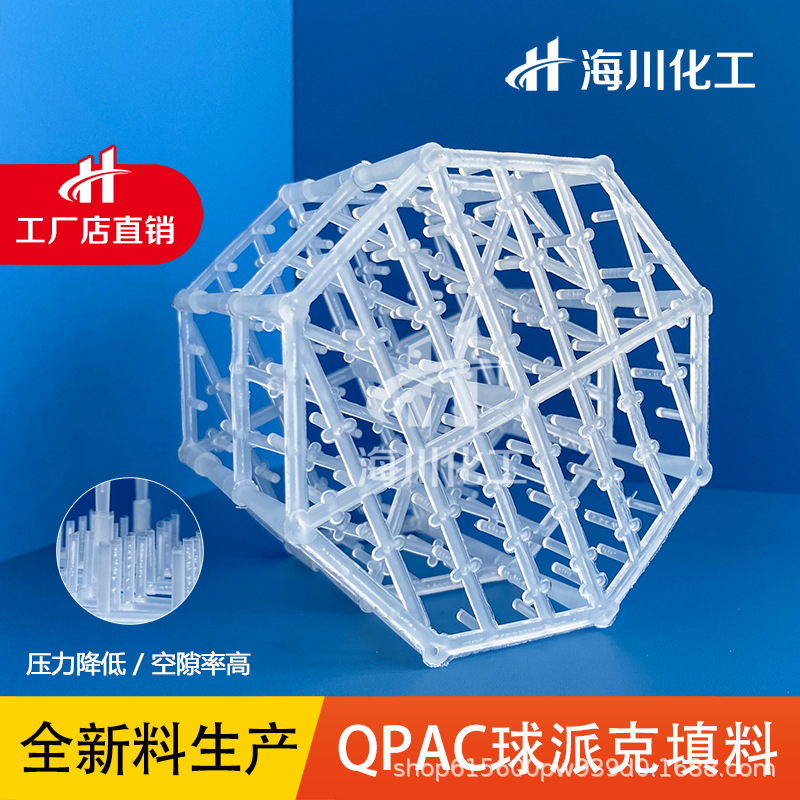 海川化工  厂家供应PP塑料三合一填料Q帕克Q-Pack塑料筛网填料