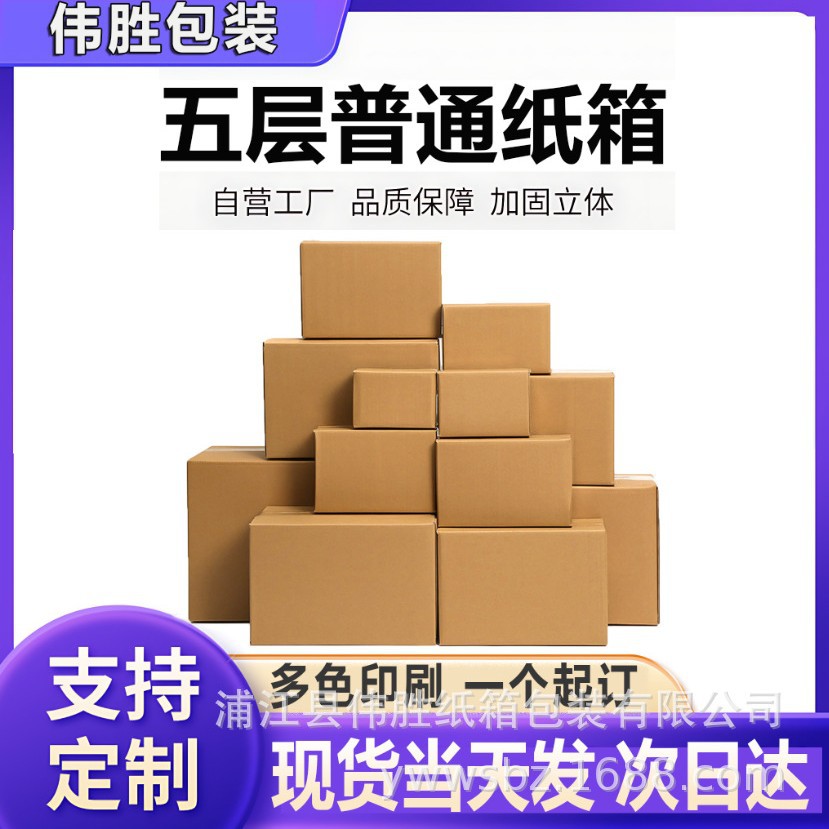 现货五层普通瓦楞110cm120cm系列 外贸纸箱可制定 批发 厂家纸箱