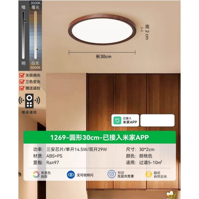 [full spectrum] walnut color-round-30cm-connected to mijia app