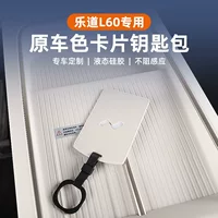 Применимо LDao L60 чехол для карт силиконовый чехол для ключей чехол для защиты карты для автомобиля