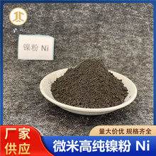 导电镍粉雾化球形电解微米镍Ni科学实验喷涂金属镍粉超细羰基镍粉
