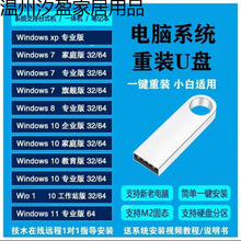 电脑重装系统U纯净版一体机笔记本台式机通用PE启动一键u盘