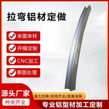 铝合金折弯加工金属框架CNC精密加工业铝型材折弯拉弯加工铝合金