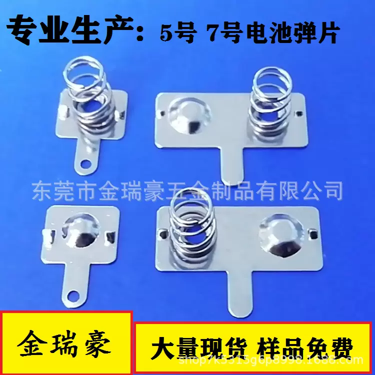 5号7号电池片正负极 连接片导电接触片电池弹片五金弹簧片18650连