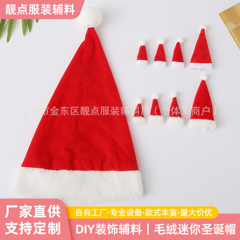 厂家圣诞节装饰多规格毛绒迷你圣诞帽 diy玩偶饰品配饰辅料批发