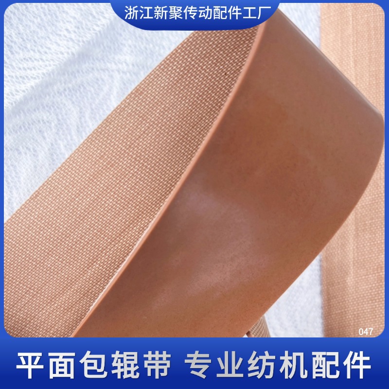 光面包辊带 耐高温光面皮 光面胶刺皮防滑光面带经编机光面皮