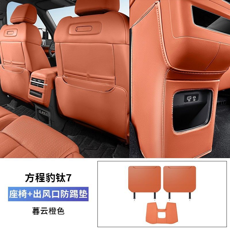 Leopard 5 Seat Anti-Kick | Fangchengbao Chair back anti-kick pad - no-logo-fang-cheng-bao-leopard-5-dedicated-half-pack-seat-vent-anti-kick-pad-original-twilight-orange-3pcs