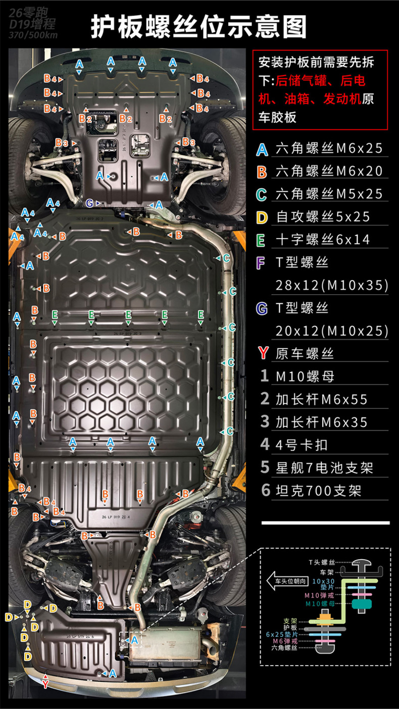 26年零跑D19增程螺丝安装详情5.jpg