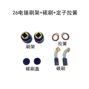 26 Electric Hammer Carbon Brush Holder Carbon Brush Grip Brush Pot Carbon Brush Cover 21 # Carbon Brush 100 Tension Spring Electric Hammer Repair Parts