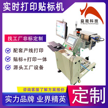 在线实时打印贴标机侧面条码二维码纸箱纸盒平面标签机工厂一体机