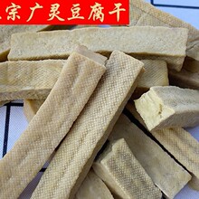 山西大同特产广灵豆腐干灵丘浑源豆制品散装休闲即食蔚县五香豆干