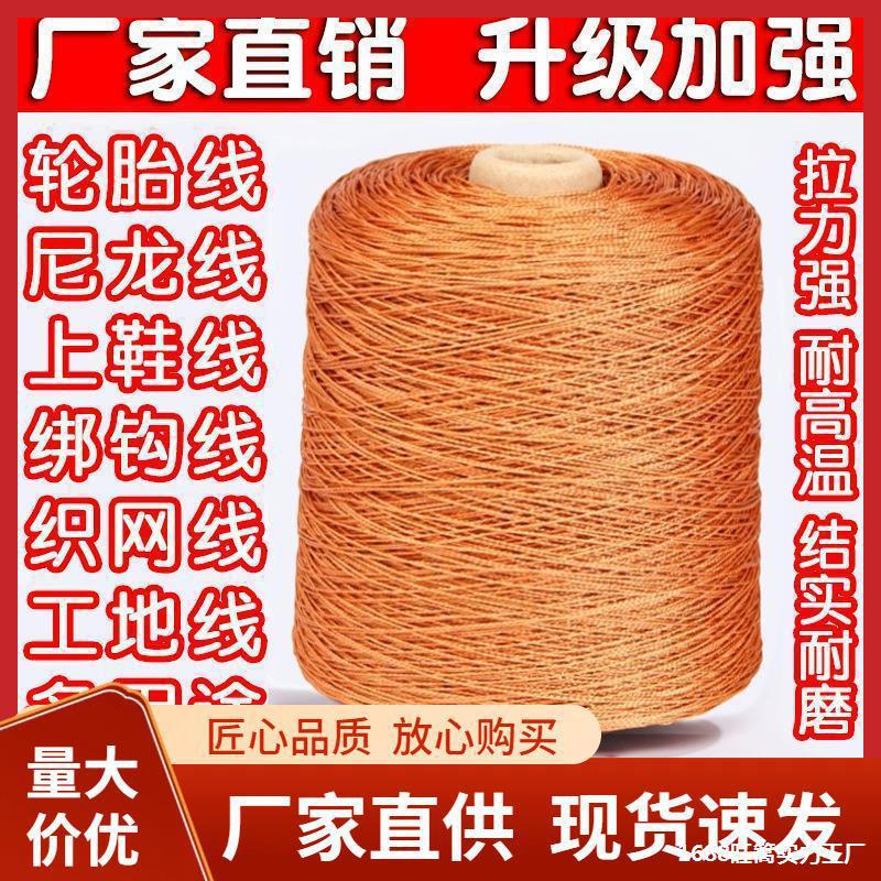 轮胎线上鞋线尼龙线施工线撒网线风筝线钓鱼线渔网线编织绳织网线