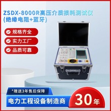 中试电力ZSDX-8000R高压介质损耗测试仪 全自动介损测试仪