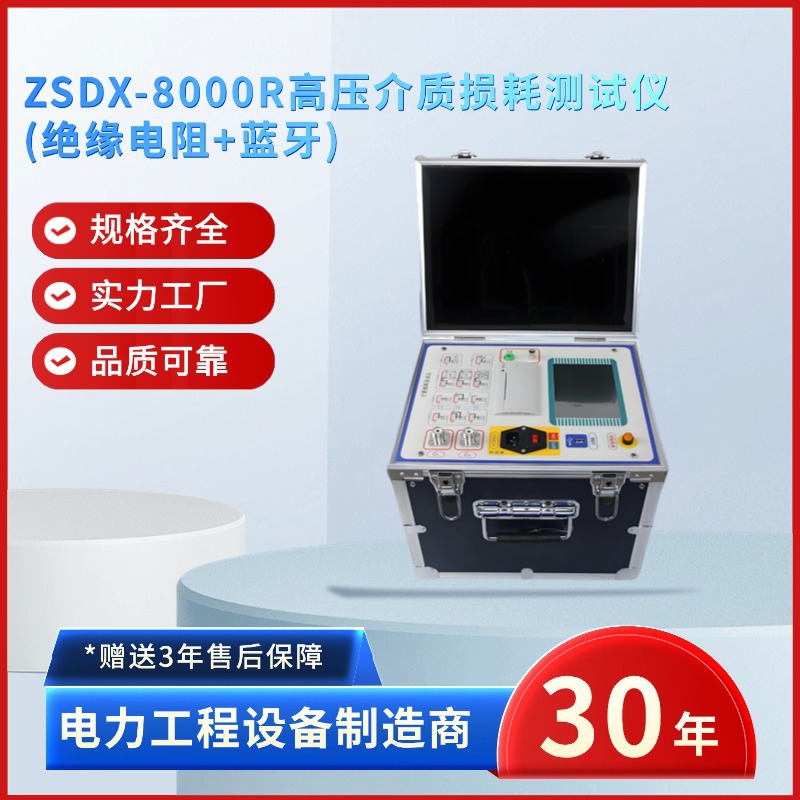 中试电力ZSDX-8000R高压介质损耗测试仪 全自动介损测试仪
