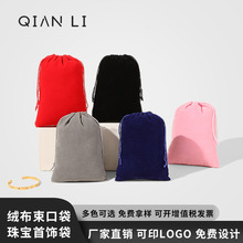 绒布袋现货批发耳机收纳小布袋抽绳饰品首饰袋黑色绒布束口袋