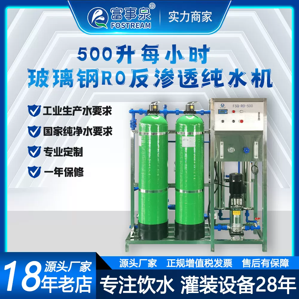 富事饮水工业反渗透水处理纯净水设备生产厂商高效反渗透净水器