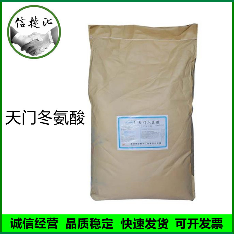 L-天门冬氨酸 食品级天门冬氨酸氨基酸25kg/袋天冬氨酸