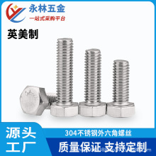 美制304不锈钢外六角螺栓美制六角头螺丝英制粗牙细牙螺钉1/4螺丝