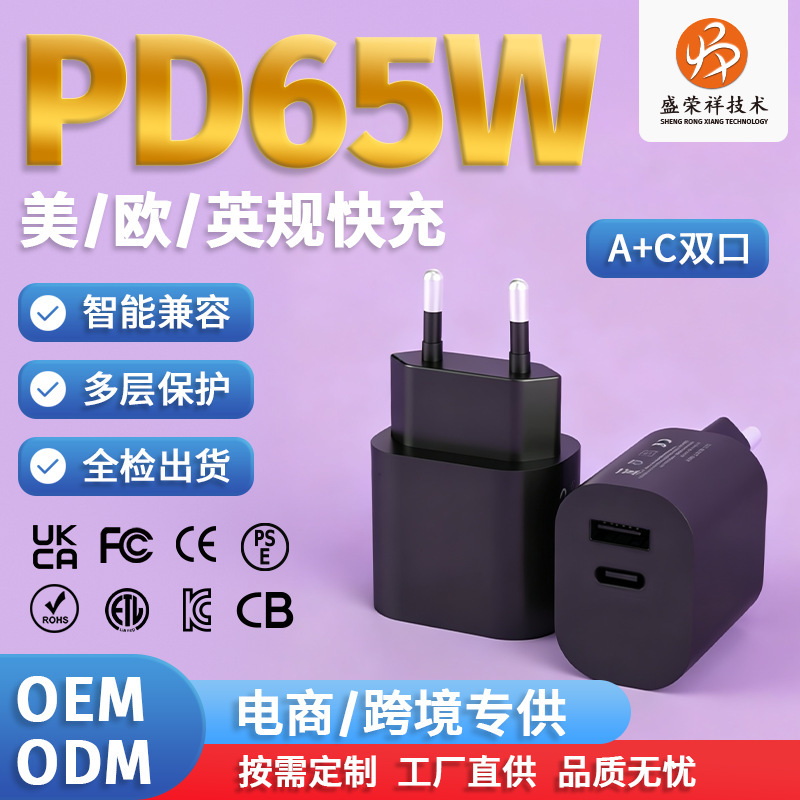 European Standard Pd65W Charger with A+C Dual Ports, Certified for Mobile Phones, Small Appliances, Tablets, and Laptops European Standard Pd65W Charger with A+C Dual Ports, Certified for Mobile Phones, Small Appliances, Tablets, and Laptops