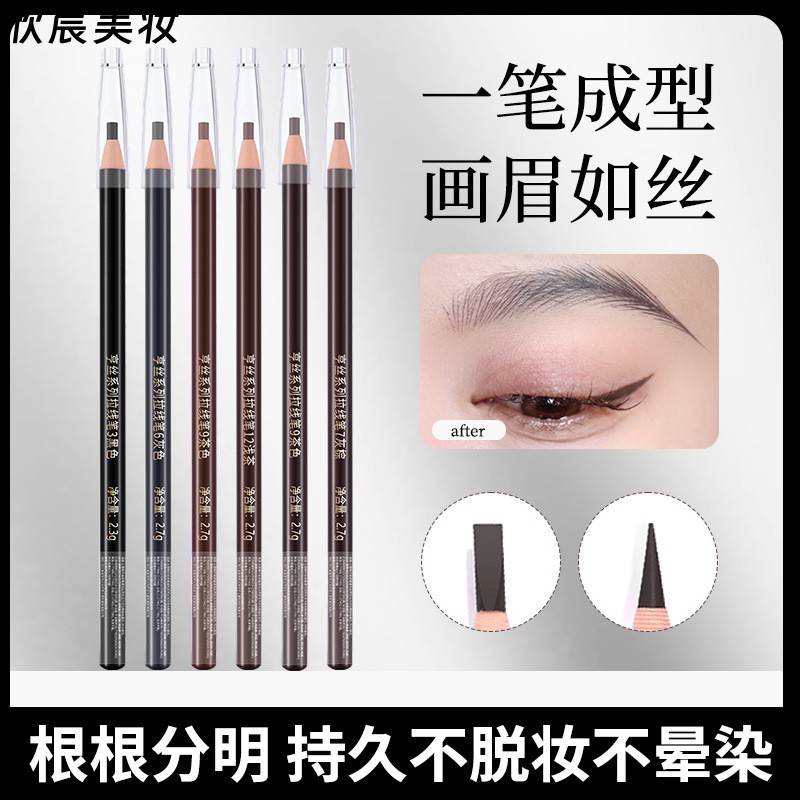 拉线眉笔眉粉防水不晕染化妆笔画眉笔化妆师专用彩妆
