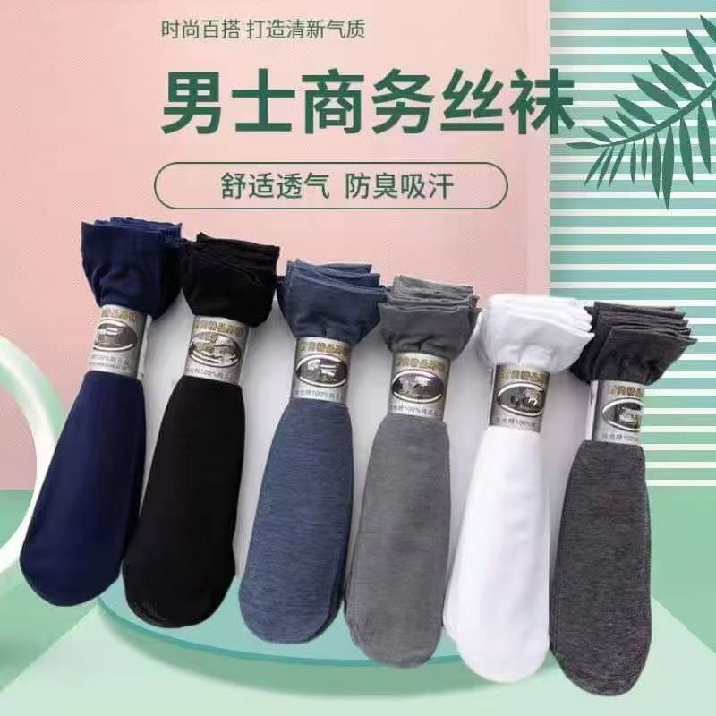 Summer Men's Silk Stockings Breathable Mid-tube Socks Odor-proof Ice Silk Socks Men's Short Socks Odor-proof Solid Colors Socks Men's Mid-tube Summer Men's Silk Stockings Breathable Mid-tube Socks Odor-proof Ice Silk Socks Men's Short Socks Odor-proof Solid Colors Socks Men's Mid-tube