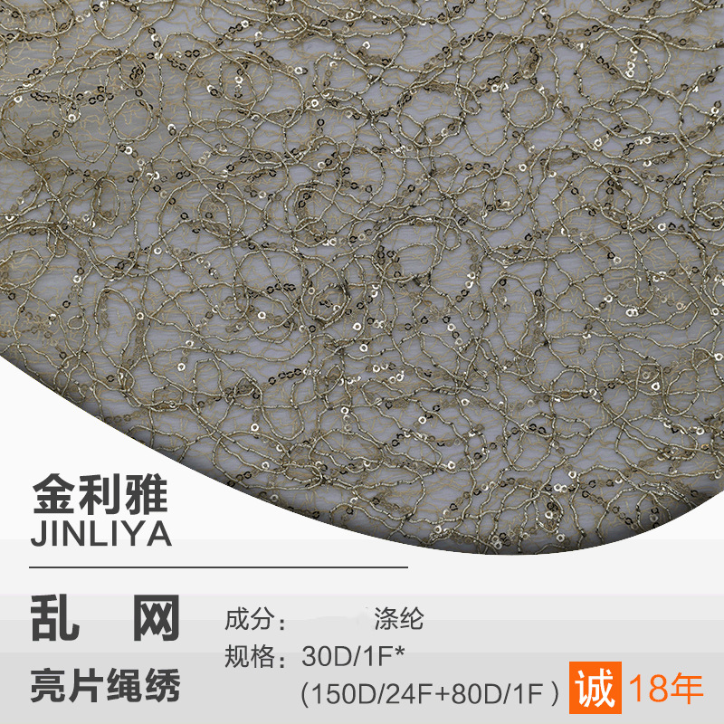 厂家直销乱网布 用于婚纱礼服童装童裙桌布 新款乱网亮片细绳绣花