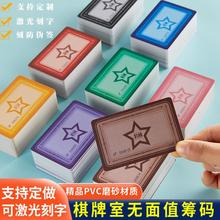 棋牌室无面值筹码麻将馆筹码卡打牌用无面值筹码卡防伪筹码