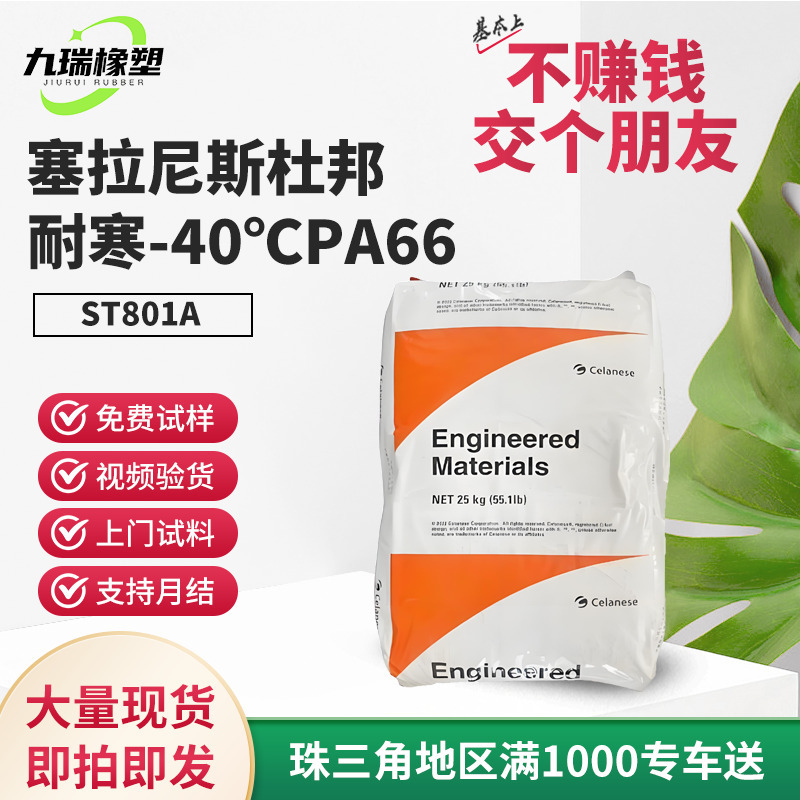 杜邦白色pa66改性增韧尼龙汽车卡扣接头外壳用东莞塑料颗粒批发