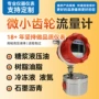 高粘度微小流量树脂流量计