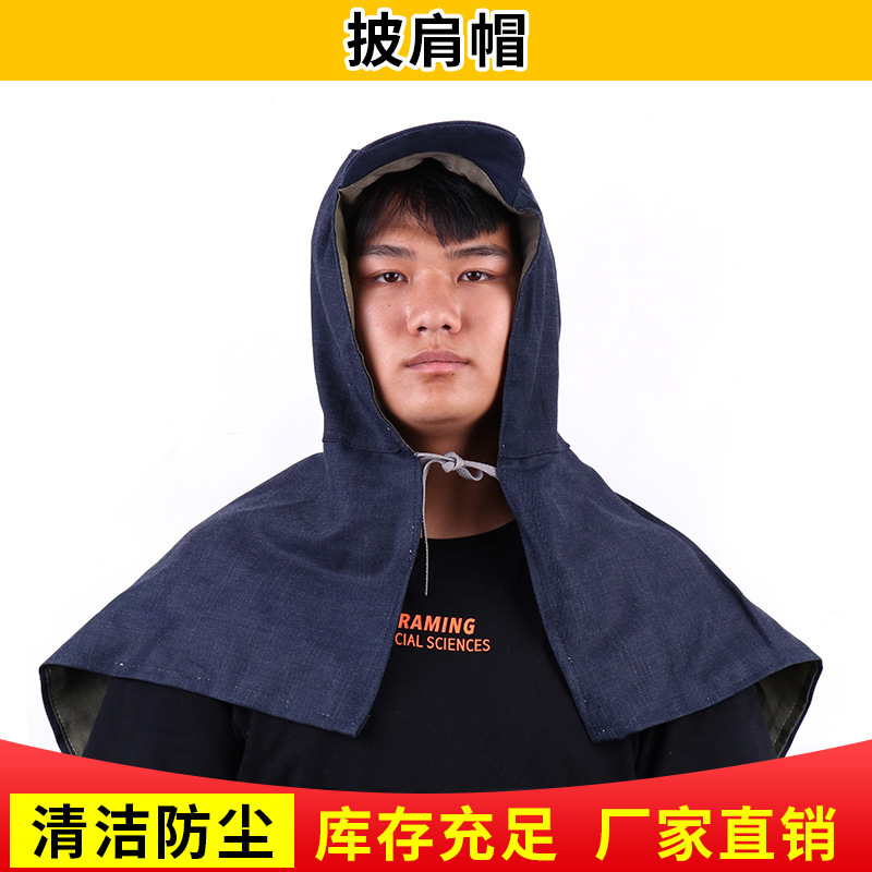 披肩帽工厂搬运工人耐磨工作帽套紧透气牛仔布劳保帽防护安全帽