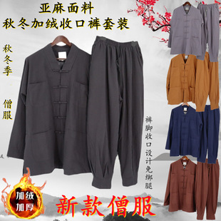 Monk suit, no leggings, linen autumn and winter velvet warm cuffed pants, cotton and linen practice clothes, meditation monk clothes