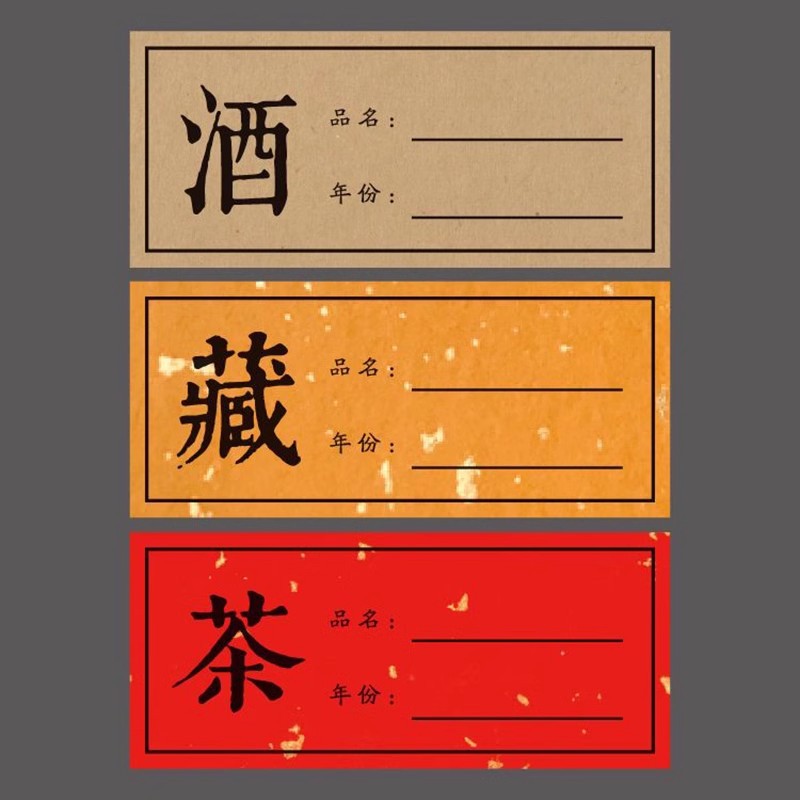 不干胶封签封藏藏酒藏茶标签贴纸茶叶封口贴空白手写封签收藏