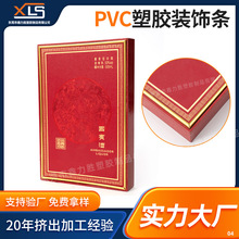 批发酒盒塑胶装饰条相框礼盒塑料U型包边条高光仿金属PVC金边条