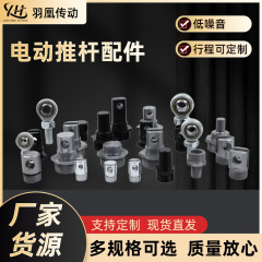 電動プッシュロッドアクセサリーは、オンデマンドでサイレント電動伸縮リフティングロッドをカスタマイズできます。インテリジェント電動プッシュロッドアクセサリー