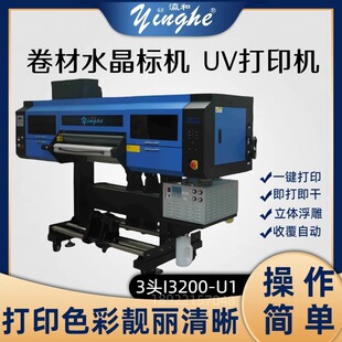 UV-DTF水晶标打印机UV卷材60cm膜数码印刷机金属标烫金标瀛和-阿里巴巴