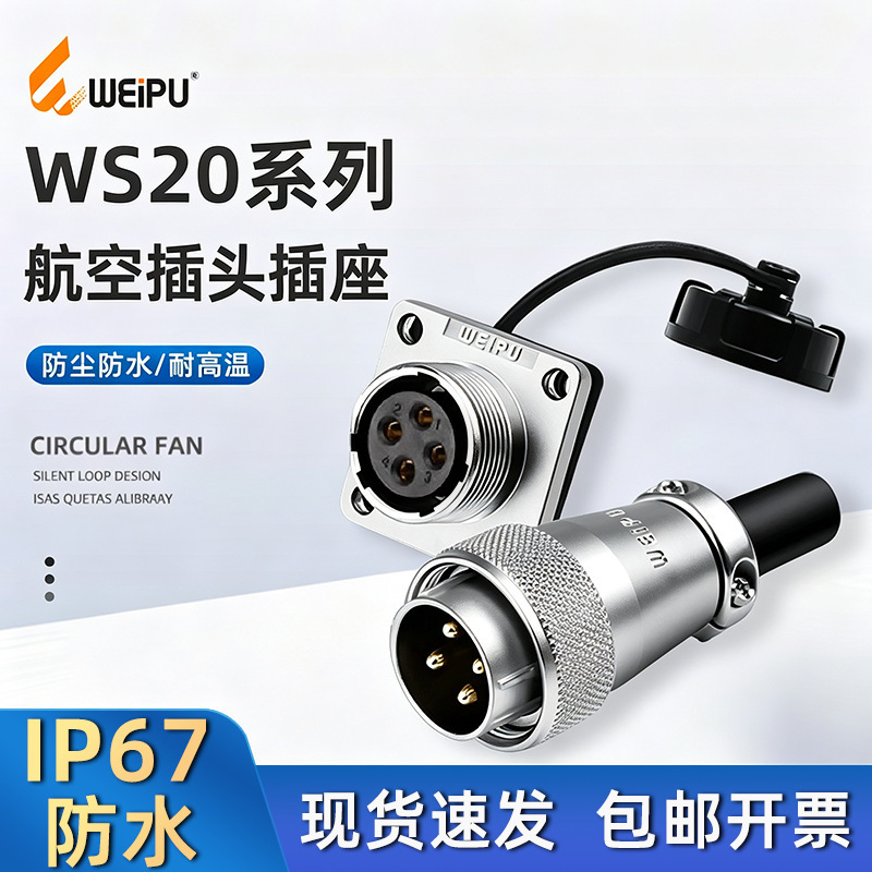 Weipu Aviation Plug Square Connector Half Set Ws20 - 2-Pin, 3-Pin, 4-Pin, 5-Pin, 6-Pin, 7-Pin, 9-Pin, 12-Pin