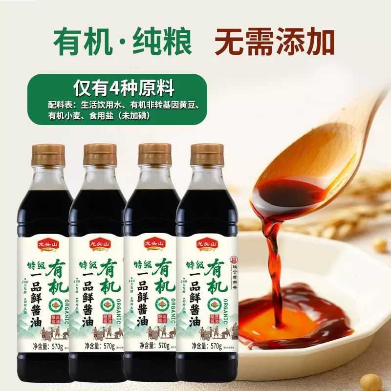 龙头山老字号零添加特级纯粮酿造有机酱油570g