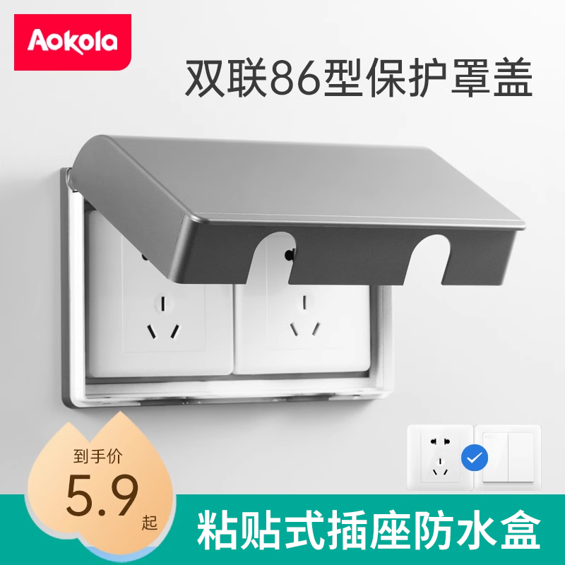 灰色双86型两位防水盒卫生间防水插座保护盖粘贴式开关防水罩二位