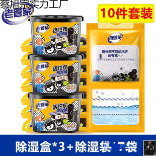 Moisture-Proof Box Desiccant Indoor Moisture-Proof Old Housekeeper Drying Activated Carbon Active Wet Dehumidification Housekeeper Agent Can Be Shipped Free of Charge